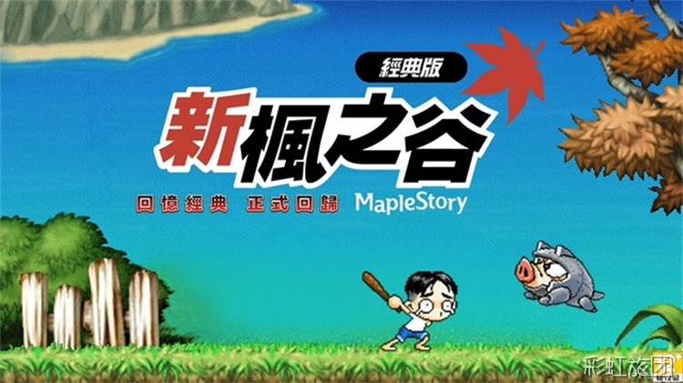 冒险岛私服中的英雄职业：圣骑士